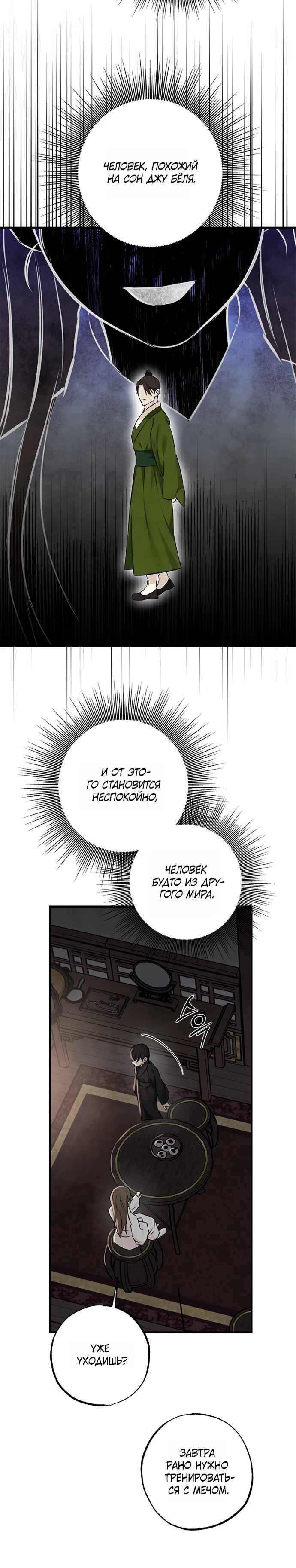 Страница 20 главы 12 манги Жена учителя