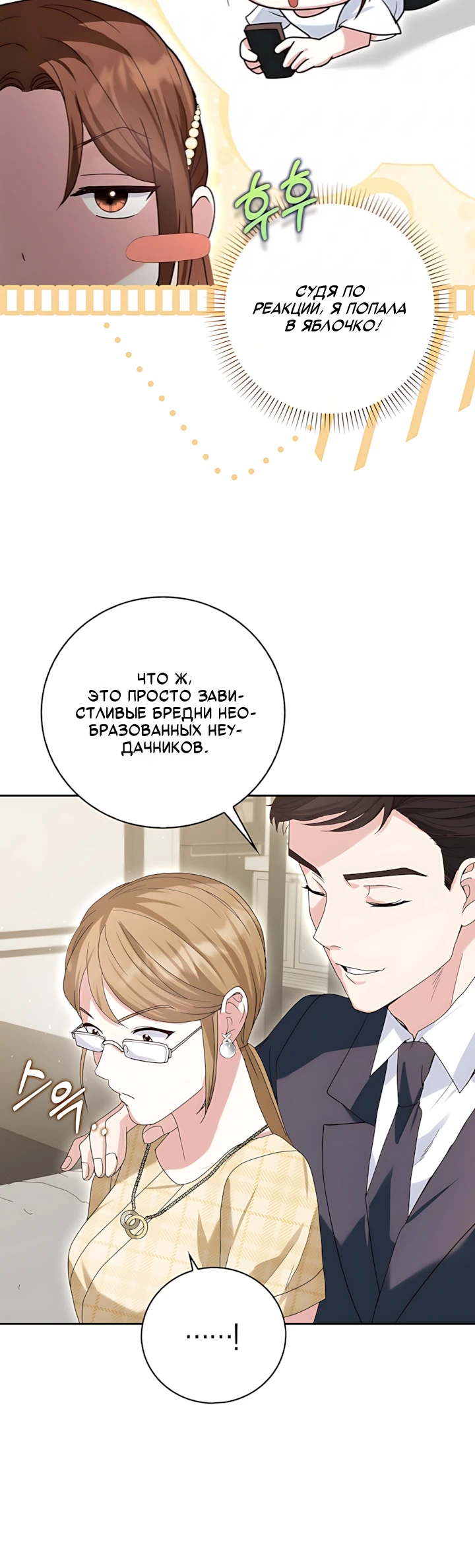 Страница 20 главы 12 манги Брак начинается с собеседования / Marriage Starts With an Interview