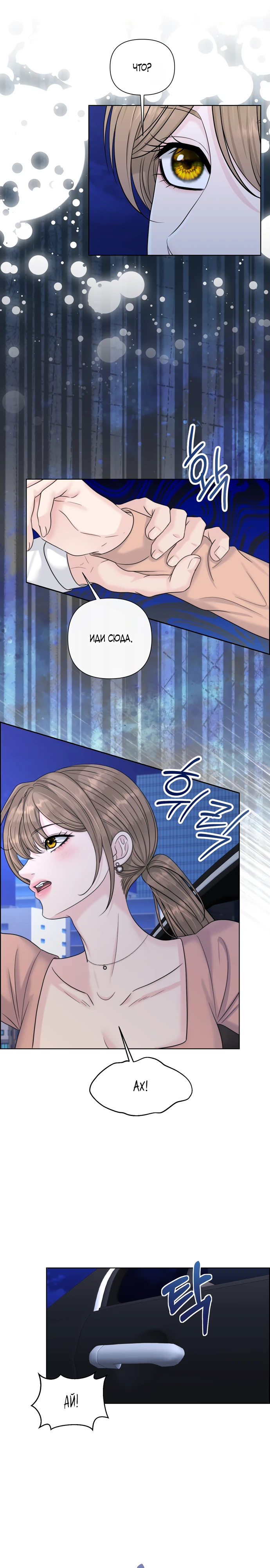 Страница 20 главы 12 манги Омега между двух альф