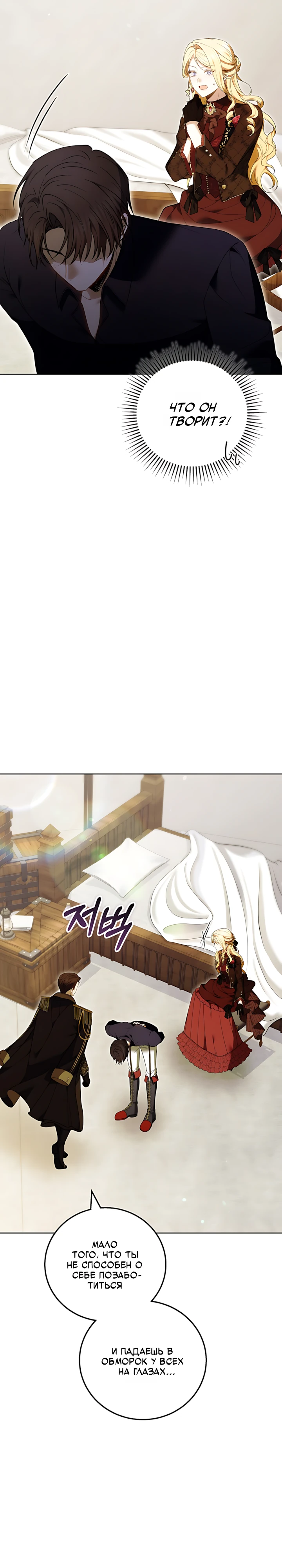 Страница 20 главы 12 манги Главные герои расстались