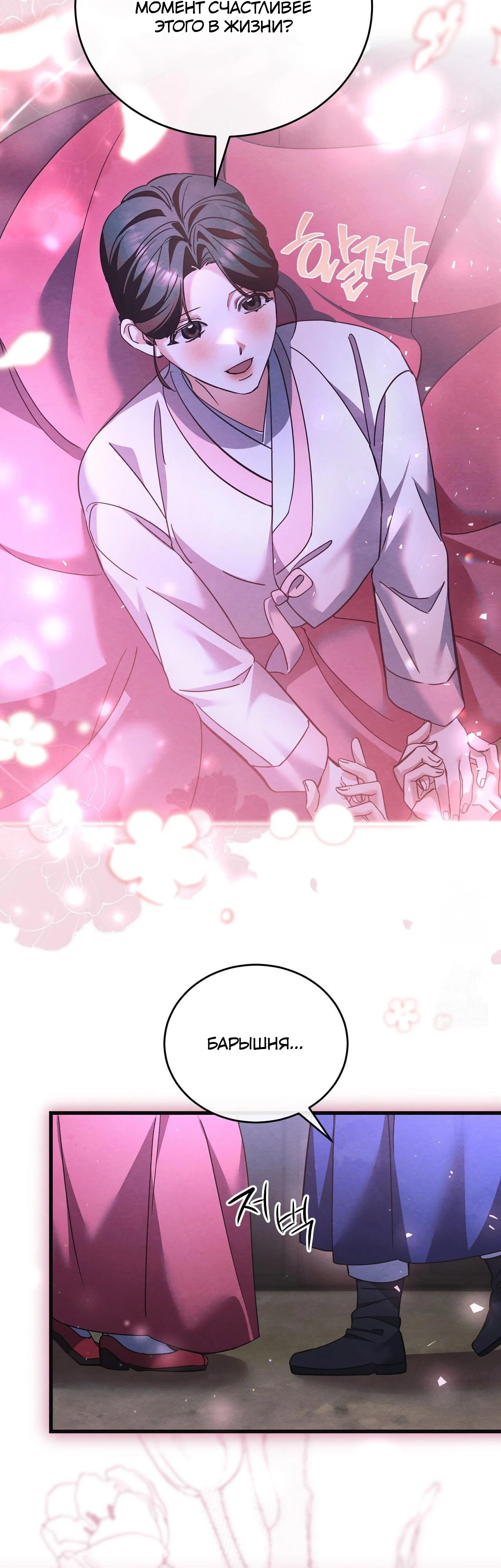 Страница 20 главы 12 манги Черная ночь, серебряная луна светит холодно