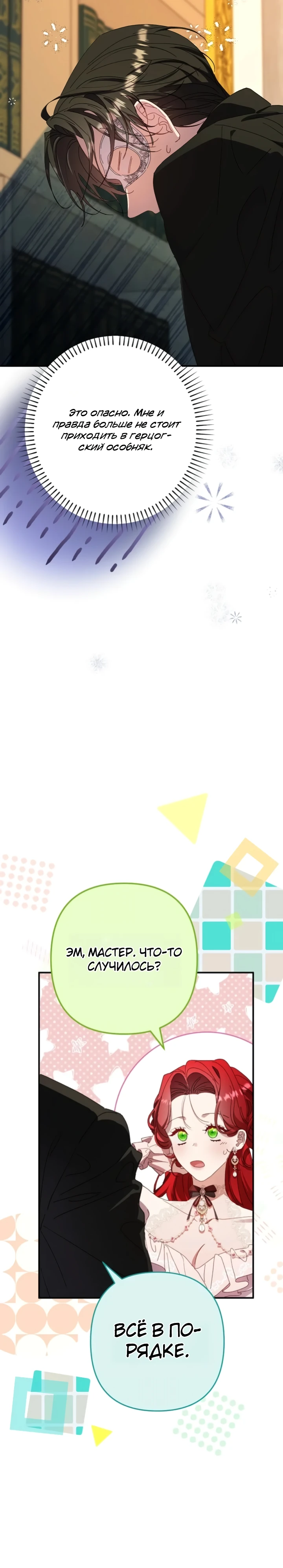 Страница 20 главы 12 манги Я притворилась беременной, но муж вернулся