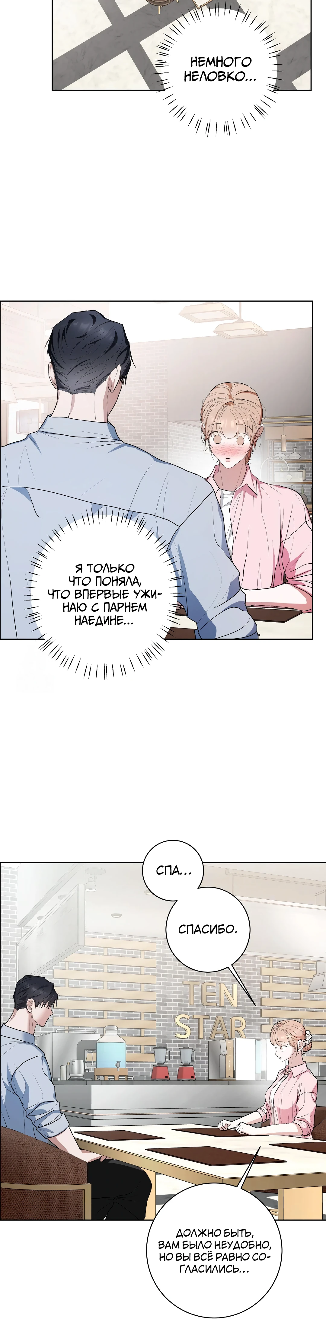 Страница 20 главы 12 манги Мой робот меня не слушается!