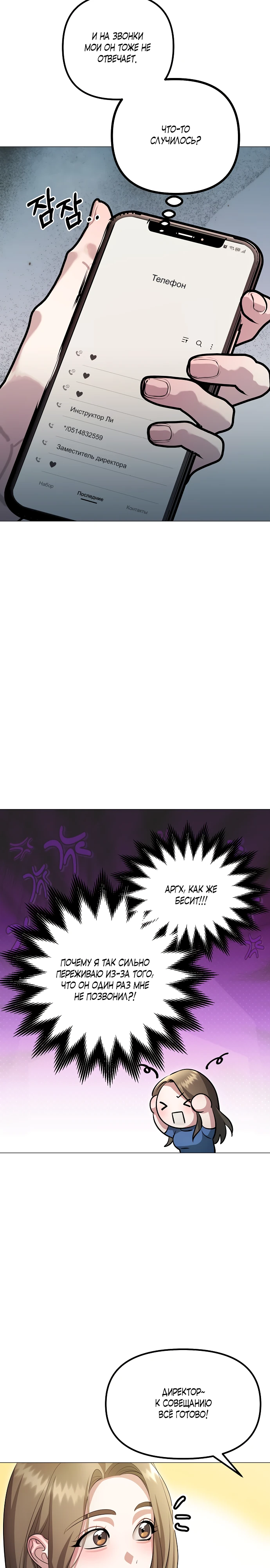 Страница 20 главы 12 манги Соблазнить друга