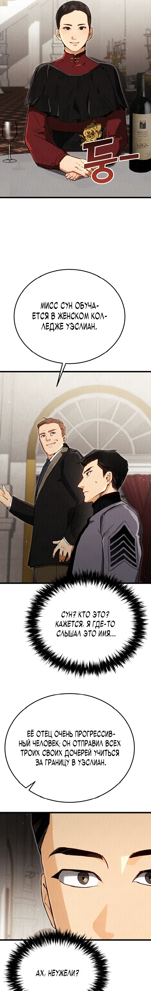 Страница 21 главы 12 манги Регрессия маршала США / Black-haired U.S. Marshal