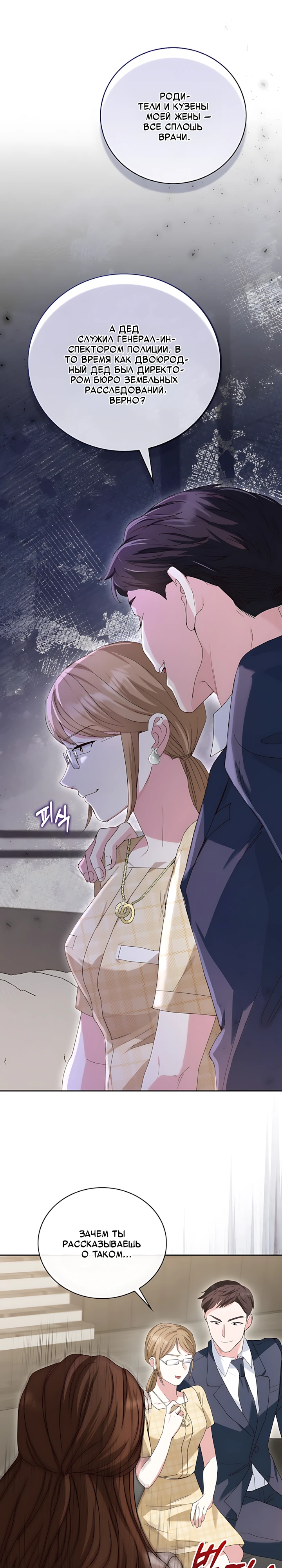 Страница 21 главы 12 манги Брак начинается с собеседования / Marriage Starts With an Interview