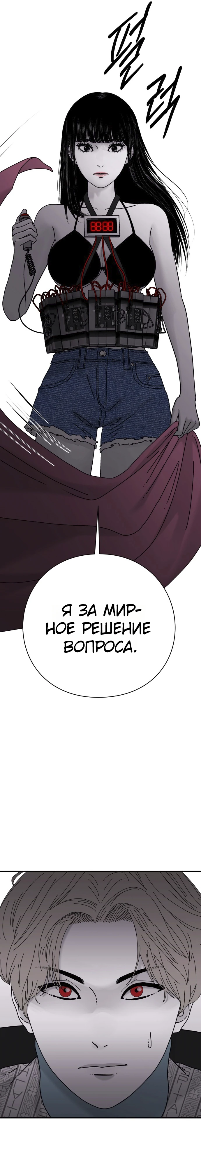 Страница 21 главы 12 манги Тело / The Body