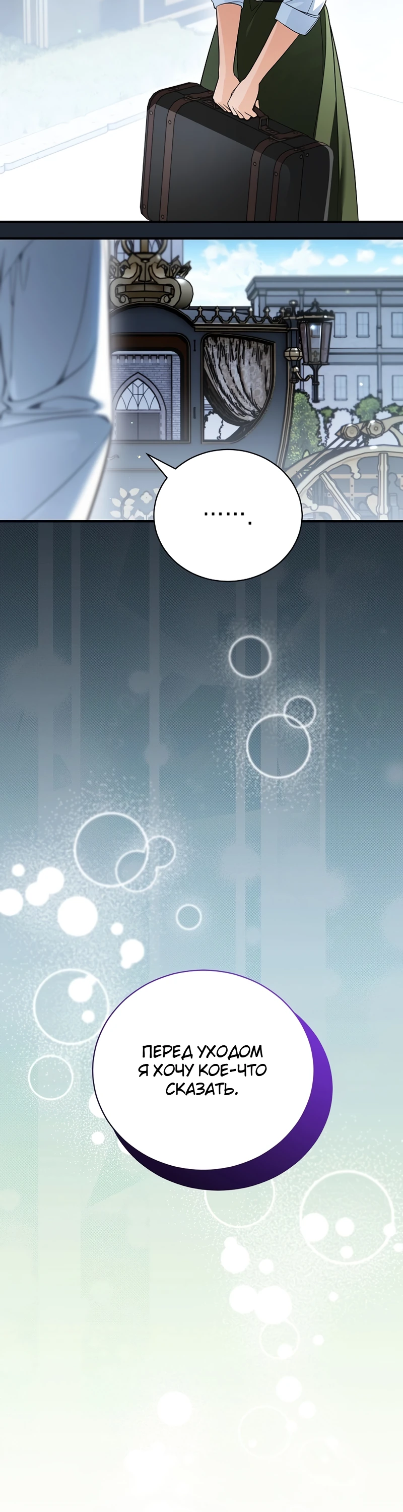 Страница 21 главы 12 манги Старшая дочь идёт по цветочной дорожке