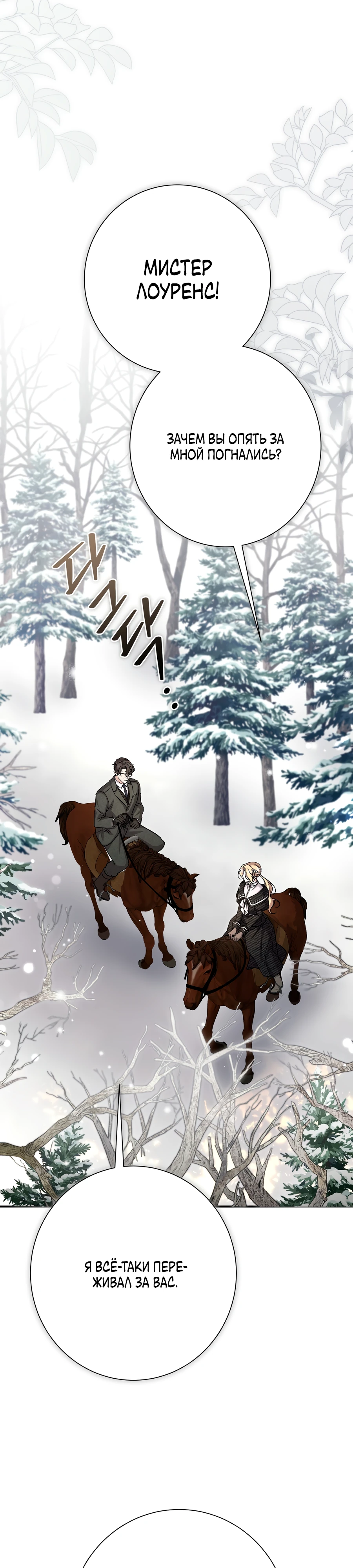 Страница 21 главы 12 манги Леди слишком любопытна