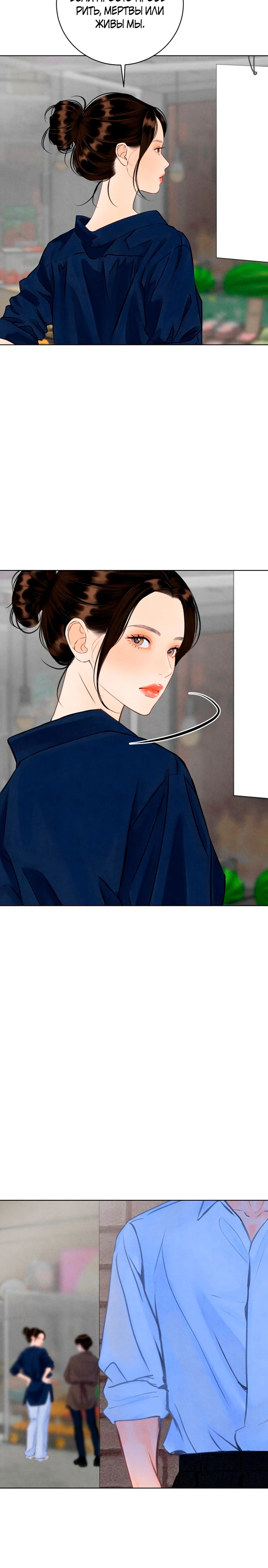 Страница 21 главы 12 манги До того, как созреет виноград / Before the grapes ripen