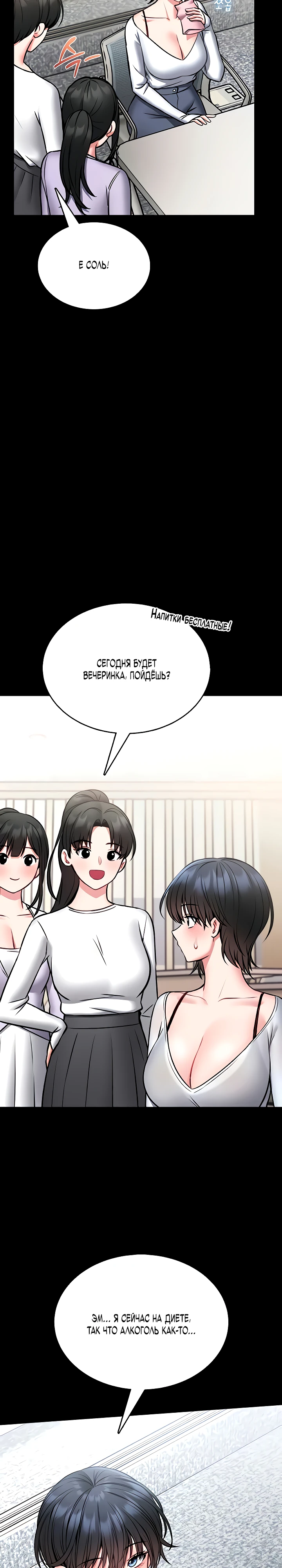 Страница 21 главы 12 манги Обучение самообороне