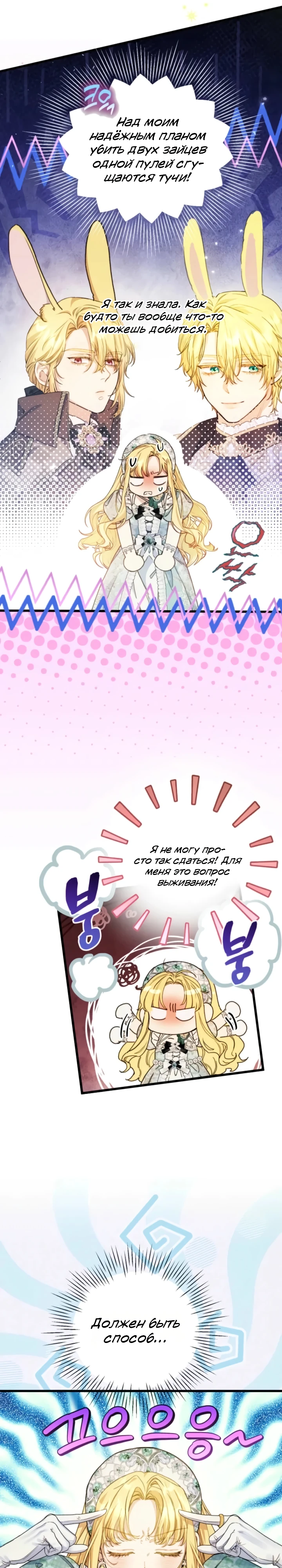 Страница 21 главы 12 манги Злодейка — миллионерша-решала
