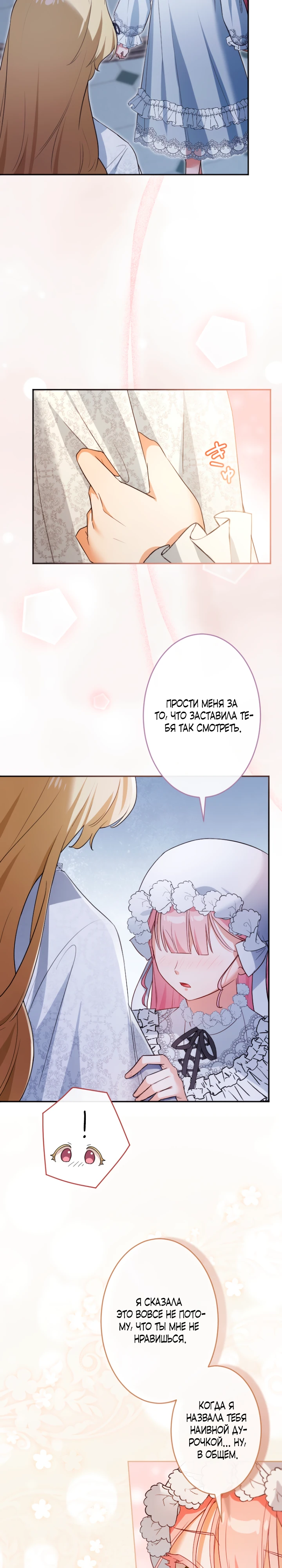 Страница 21 главы 12 манги Как выжить, будучи мачехой-злодейкой