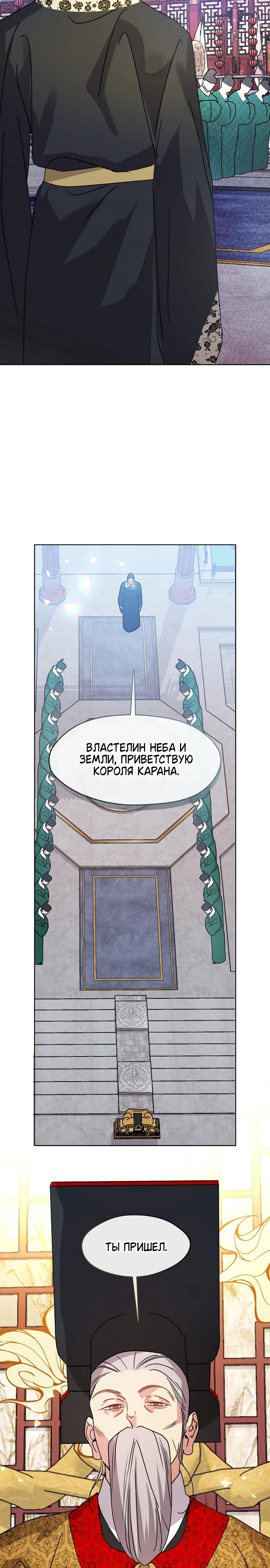 Страница 21 главы 12 манги Ночь зверя