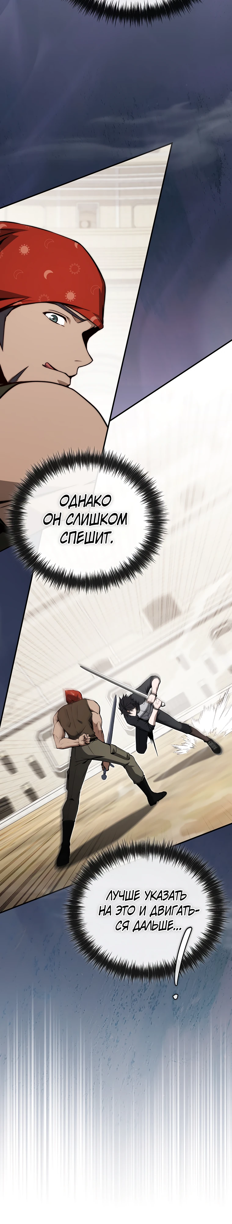Страница 21 главы 12 манги Регрессор-кузнец может всё / The Regressor Can Make Them All