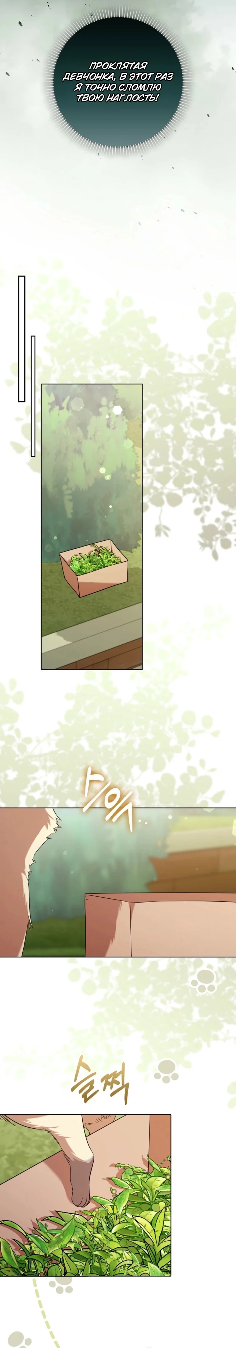 Страница 21 главы 12 манги Следи за языком, святая!