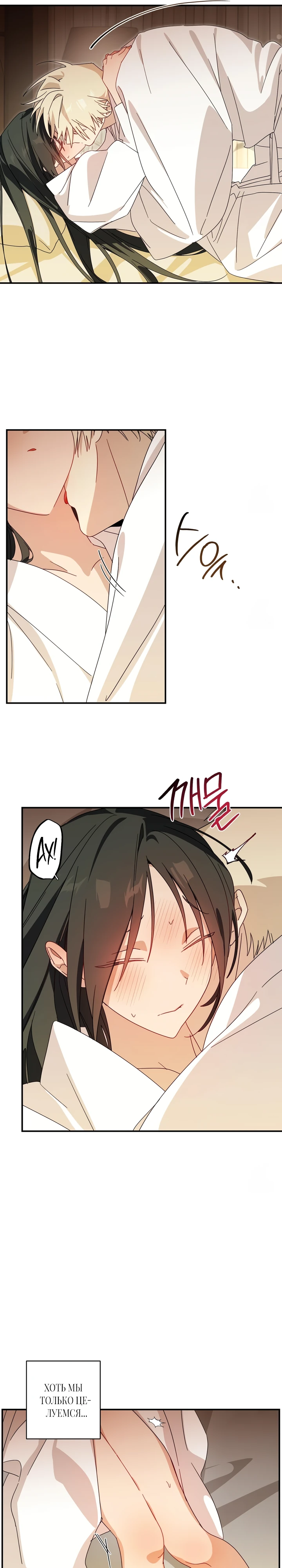 Страница 21 главы 12 манги Суккуб хочет быть развратной!