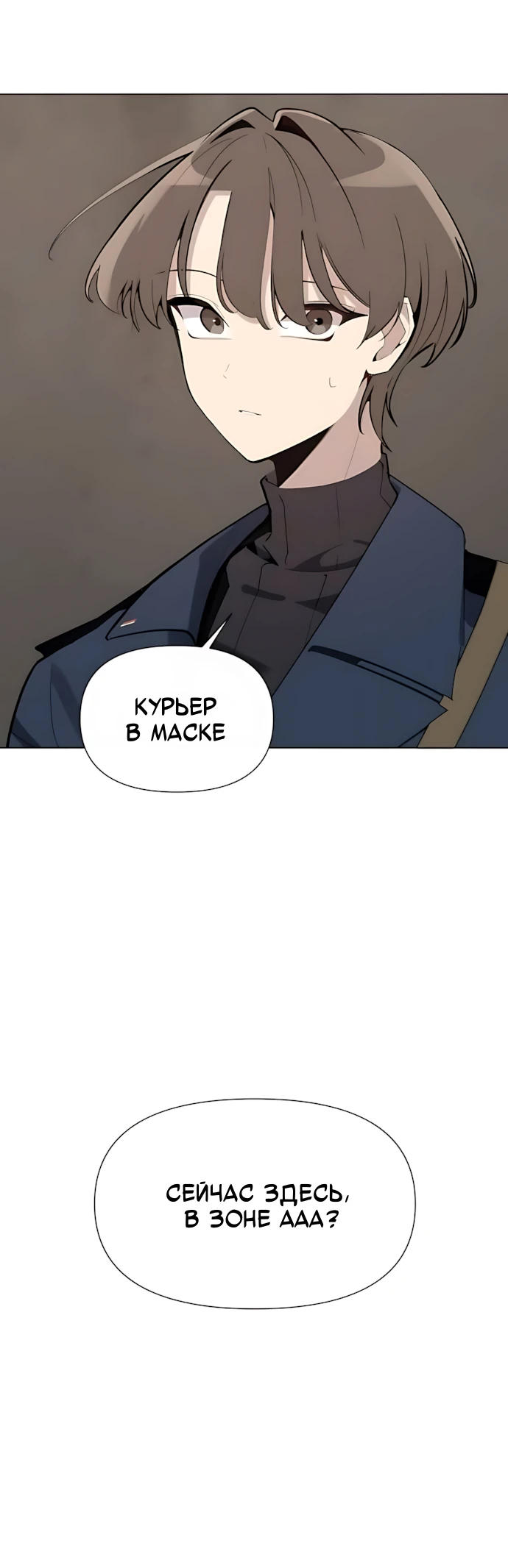 Страница 21 главы 12 манги Я - почтальон апокалипсиса