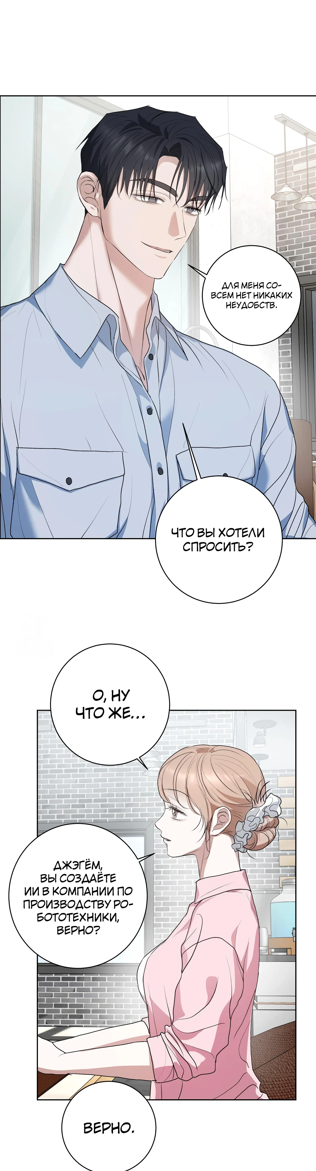 Страница 21 главы 12 манги Мой робот меня не слушается!