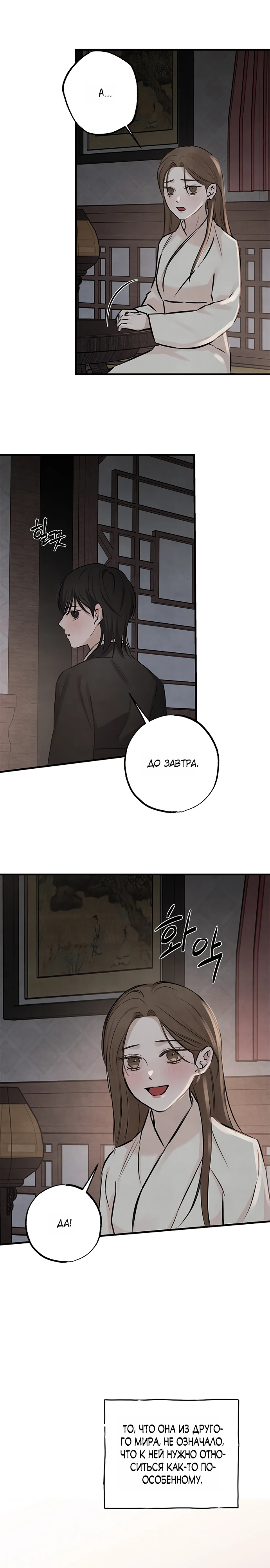 Страница 21 главы 12 манги Жена учителя