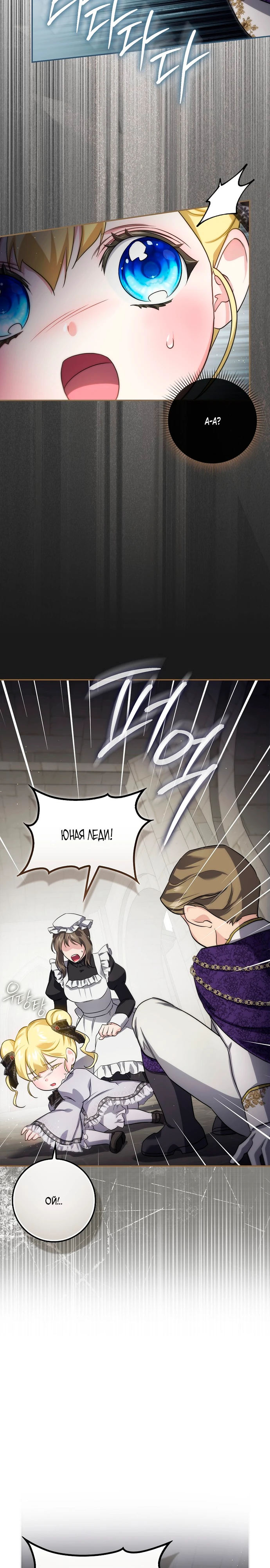 Страница 21 главы 12 манги Фальшивая дочь злодея: миссия пятилетней шпионки / I am a 5-year-old spy who kidnapped a villain