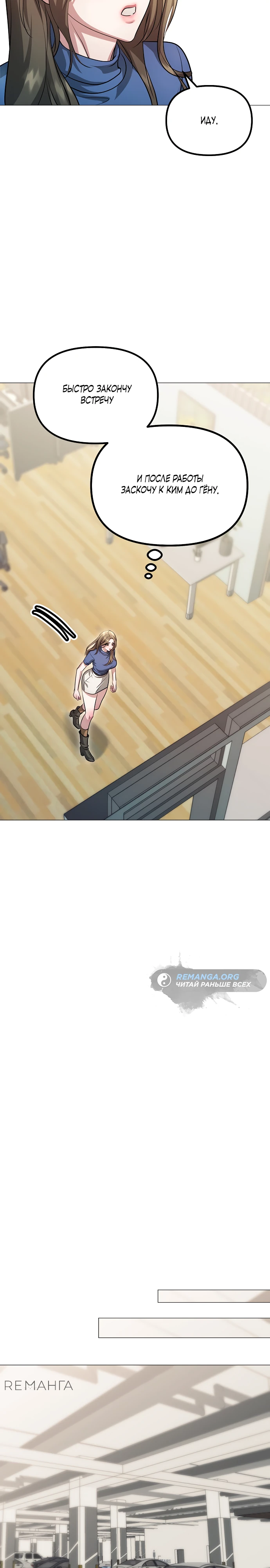 Страница 21 главы 12 манги Соблазнить друга