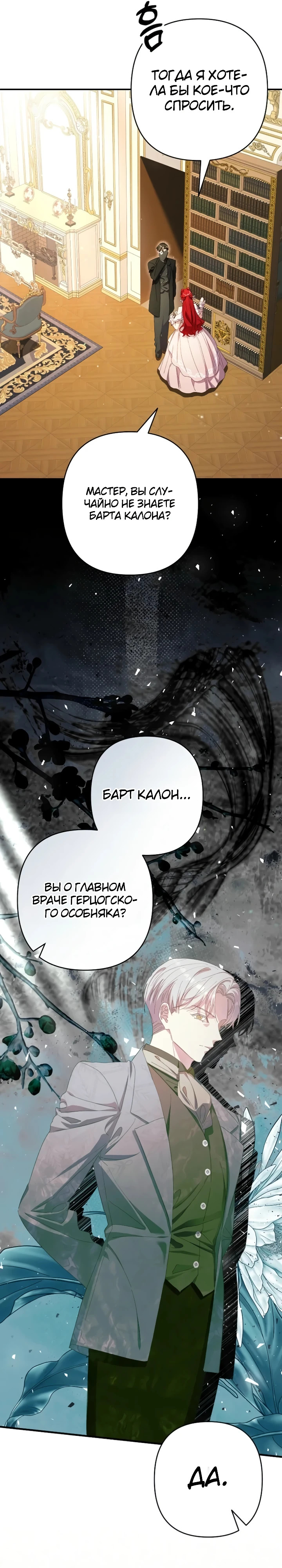 Страница 21 главы 12 манги Я притворилась беременной, но муж вернулся