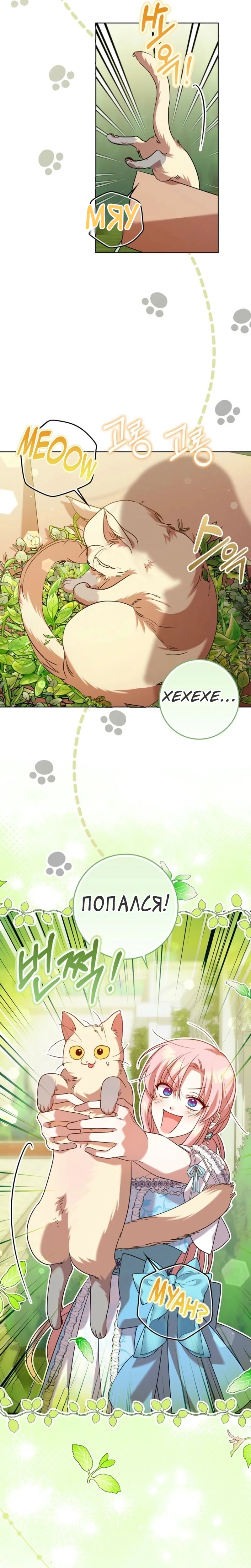 Страница 22 главы 12 манги Следи за языком, святая!
