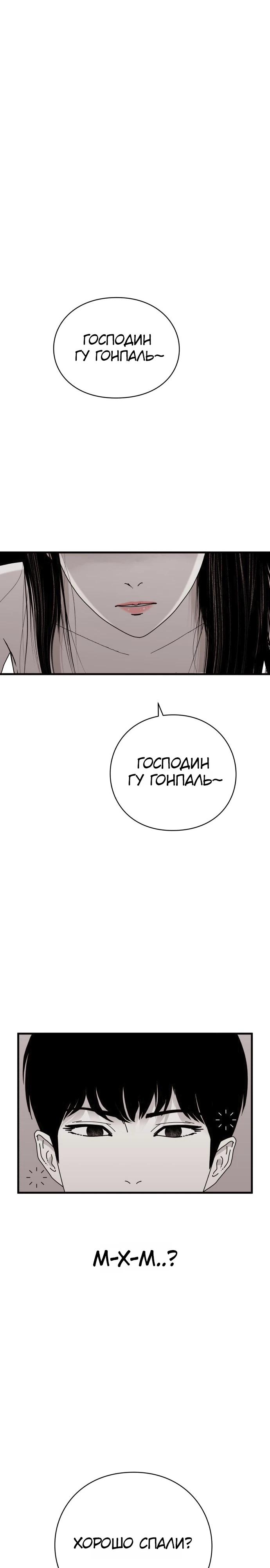 Страница 22 главы 12 манги Тело / The Body