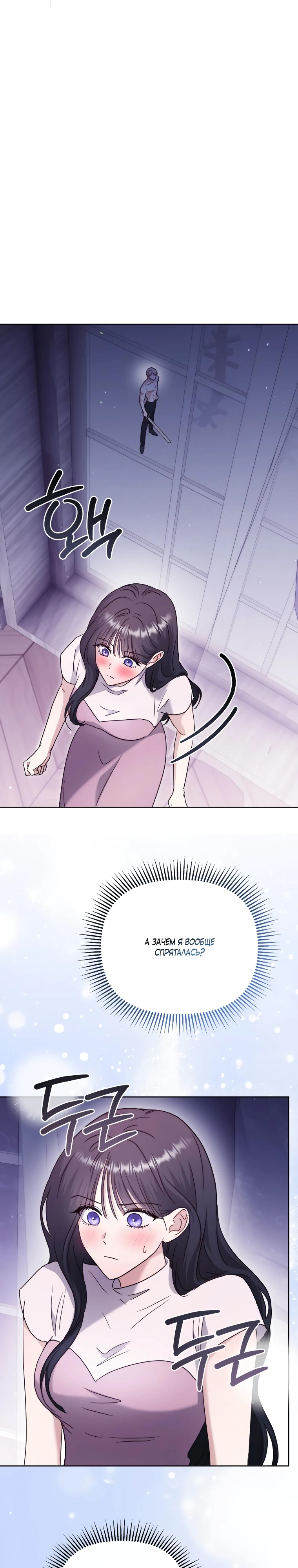 Страница 22 главы 12 манги В ловушке с чертовым врагом