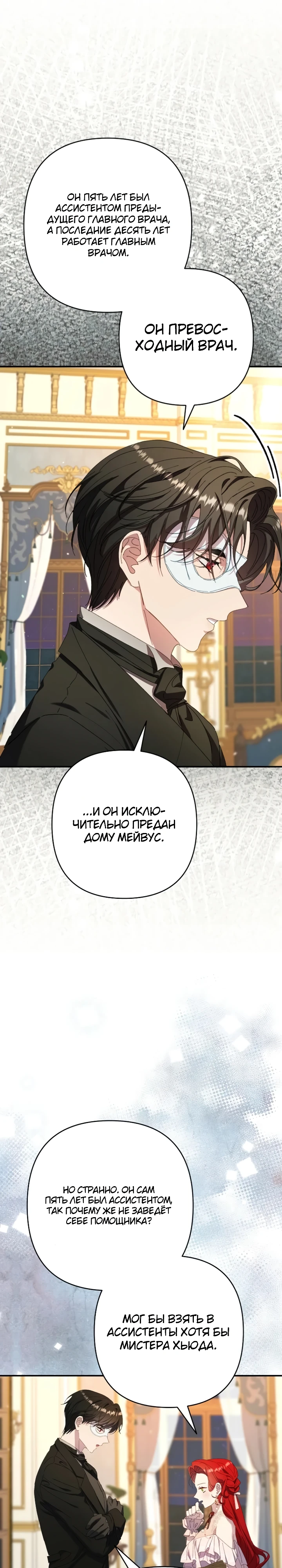 Страница 22 главы 12 манги Я притворилась беременной, но муж вернулся