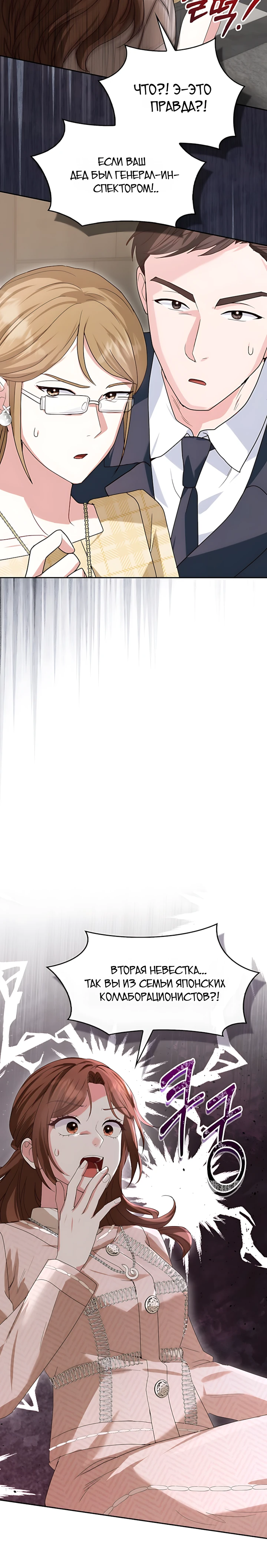 Страница 22 главы 12 манги Брак начинается с собеседования / Marriage Starts With an Interview