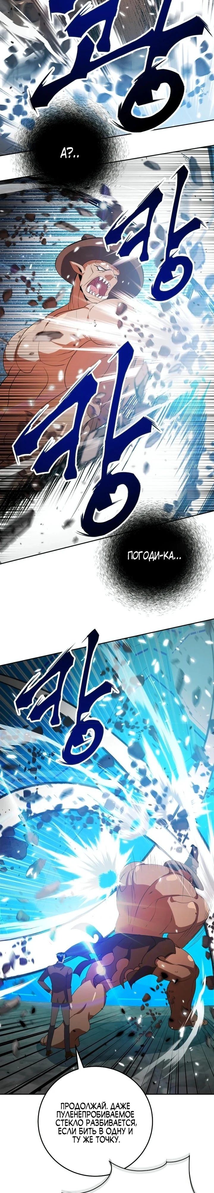 Страница 22 главы 12 манги Монстры против монстров