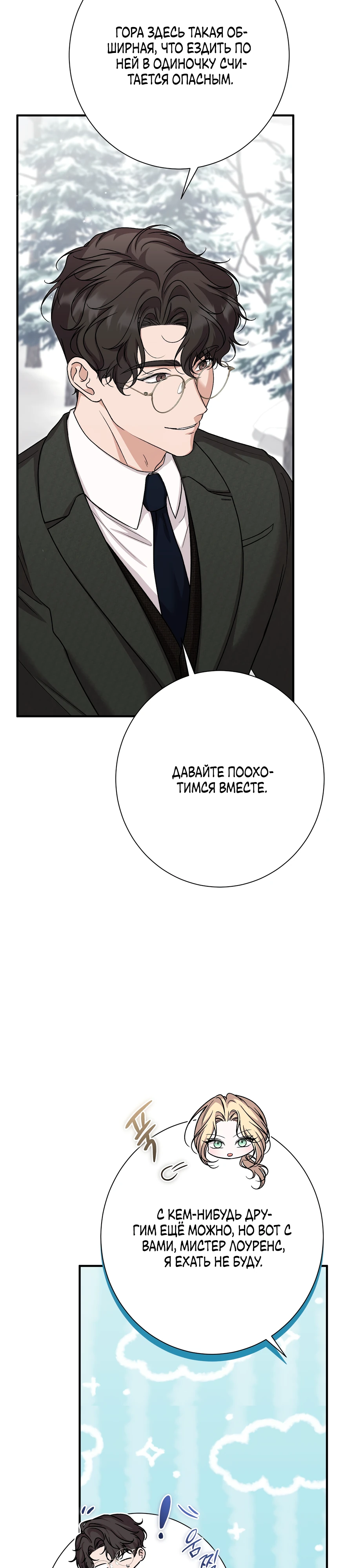 Страница 22 главы 12 манги Леди слишком любопытна