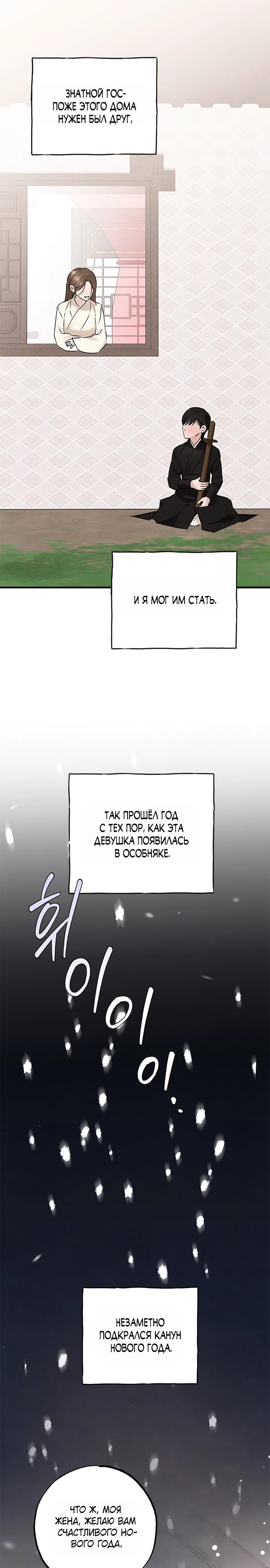 Страница 22 главы 12 манги Жена учителя
