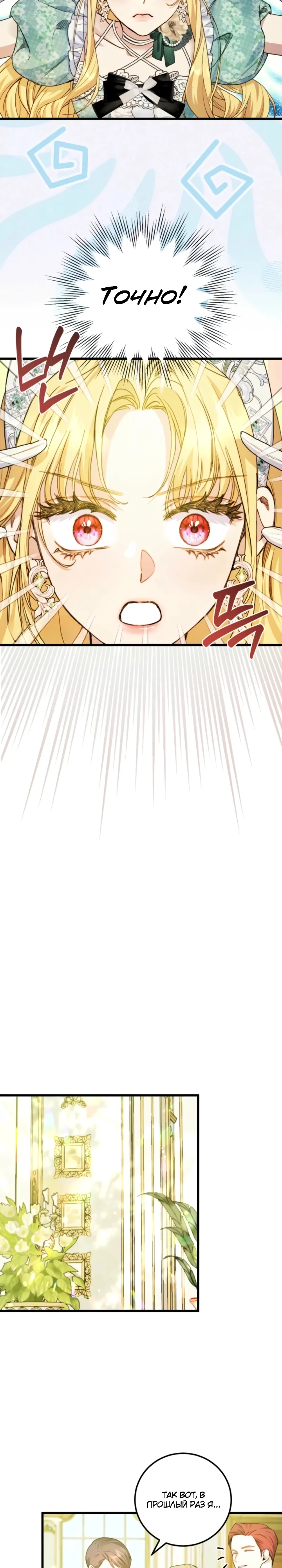 Страница 22 главы 12 манги Злодейка — миллионерша-решала