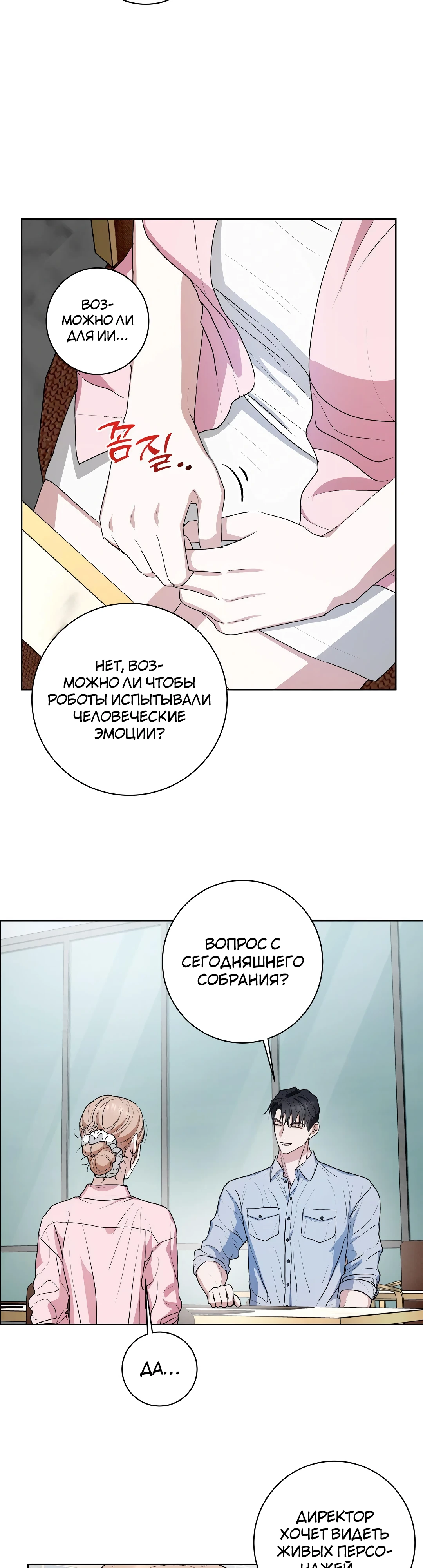 Страница 22 главы 12 манги Мой робот меня не слушается!