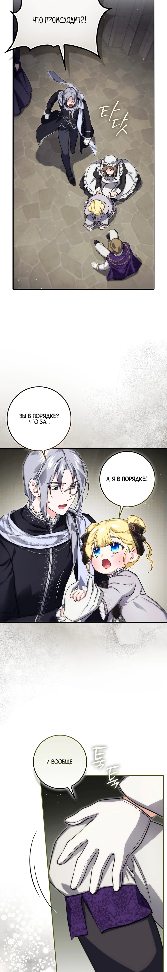 Страница 22 главы 12 манги Фальшивая дочь злодея: миссия пятилетней шпионки / I am a 5-year-old spy who kidnapped a villain