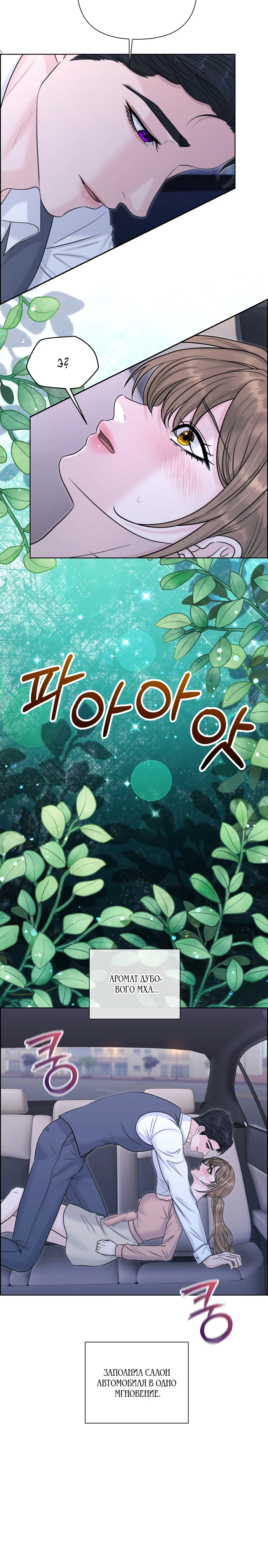 Страница 22 главы 12 манги Омега между двух альф