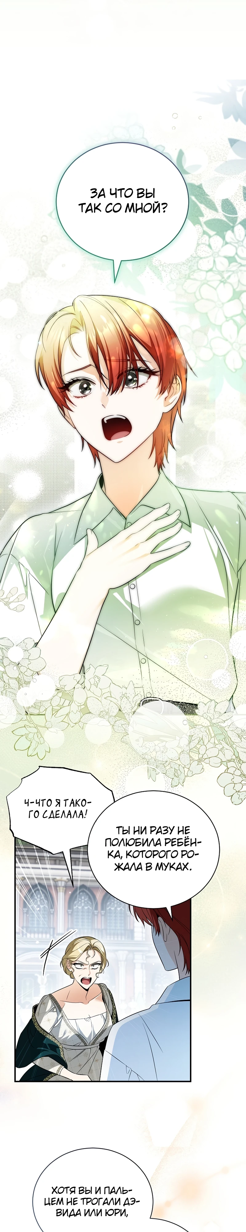 Страница 22 главы 12 манги Старшая дочь идёт по цветочной дорожке