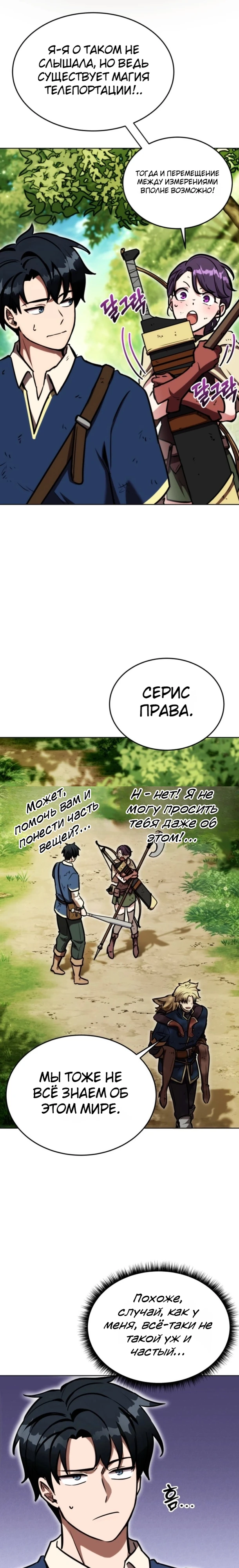 Страница 22 главы 12 манги Рыцарь дубинки Дан