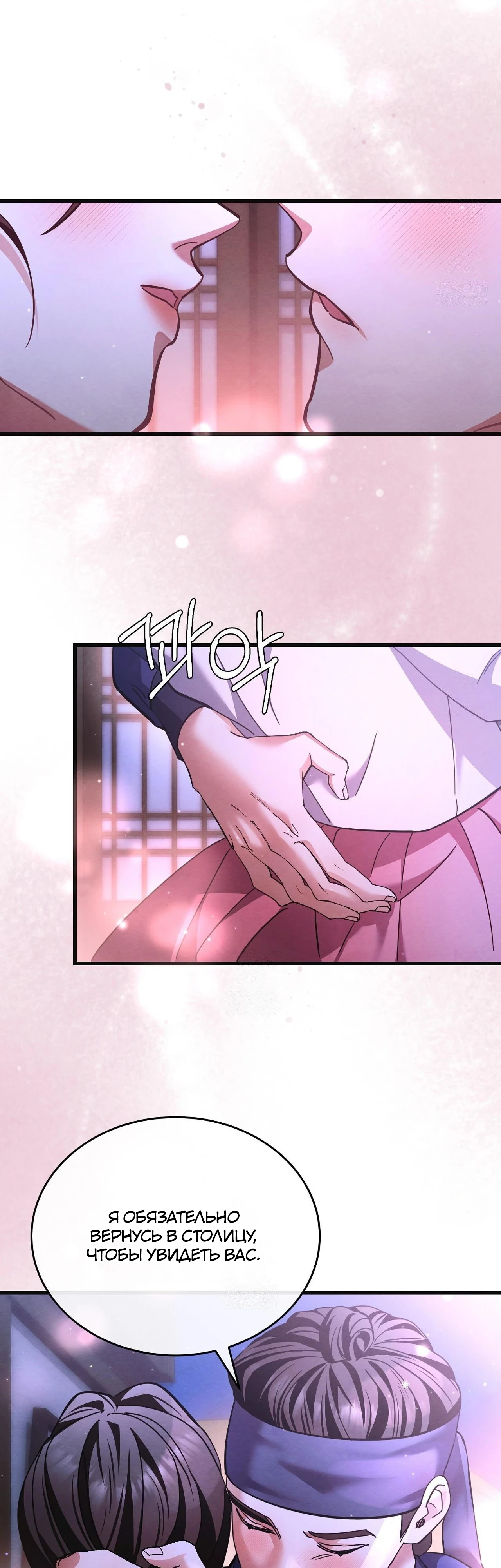 Страница 22 главы 12 манги Черная ночь, серебряная луна светит холодно