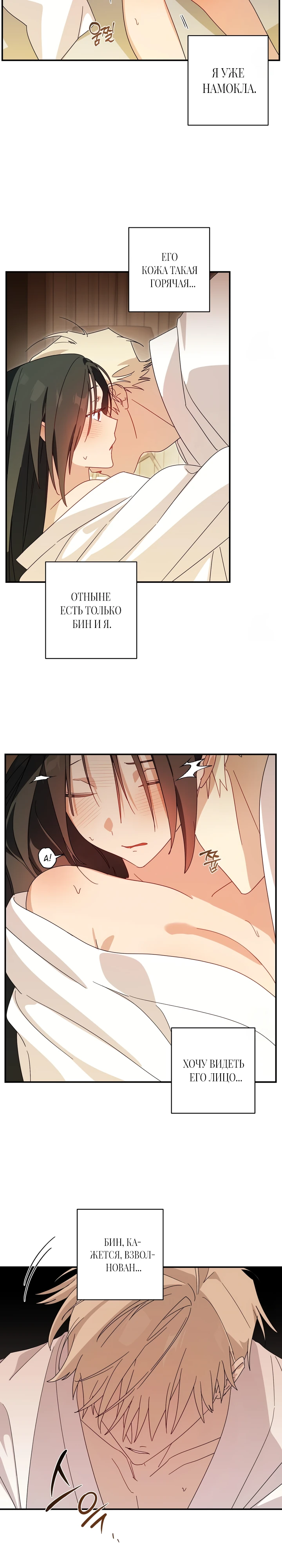 Страница 22 главы 12 манги Суккуб хочет быть развратной!