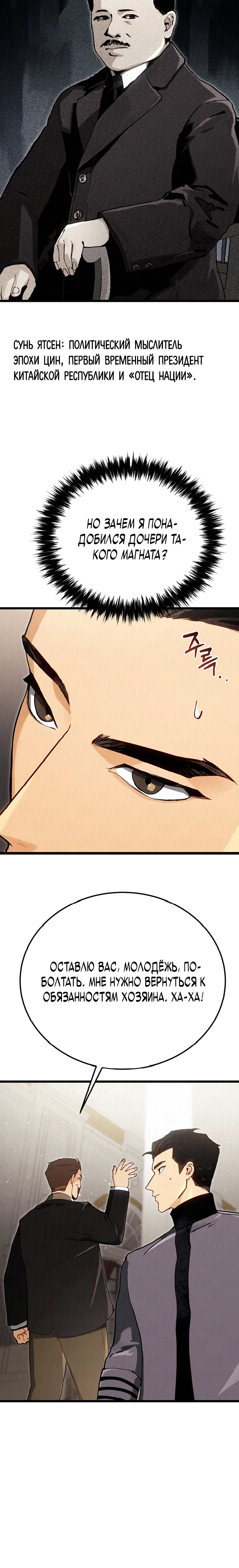 Страница 23 главы 12 манги Регрессия маршала США / Black-haired U.S. Marshal
