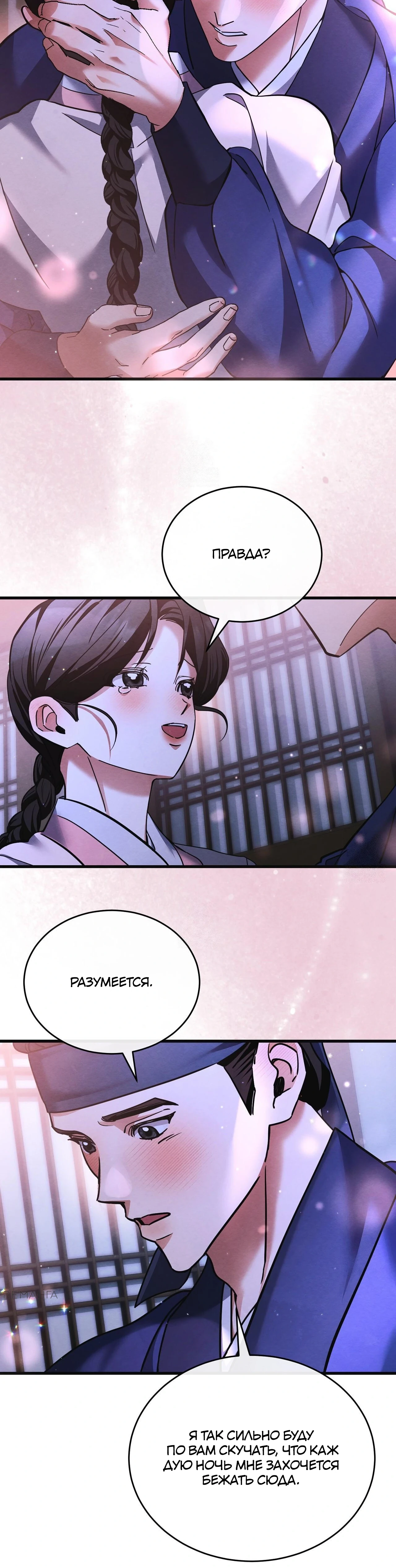 Страница 23 главы 12 манги Черная ночь, серебряная луна светит холодно