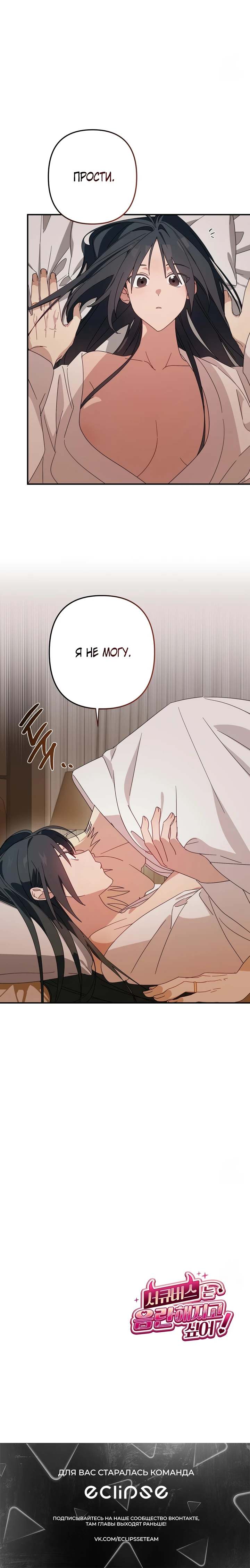 Страница 23 главы 12 манги Суккуб хочет быть развратной!