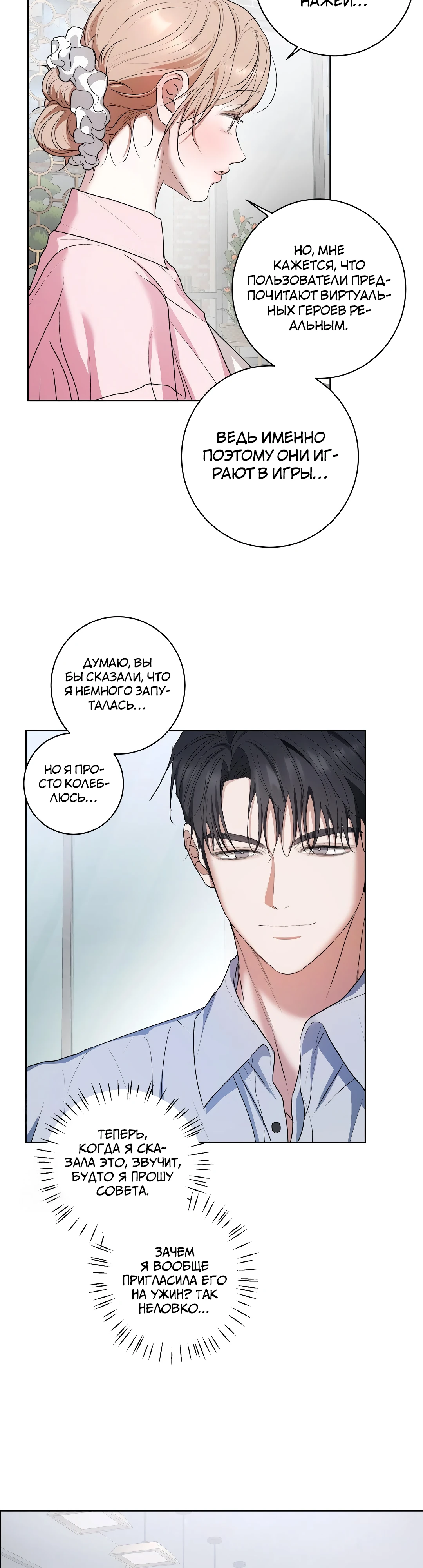 Страница 23 главы 12 манги Мой робот меня не слушается!