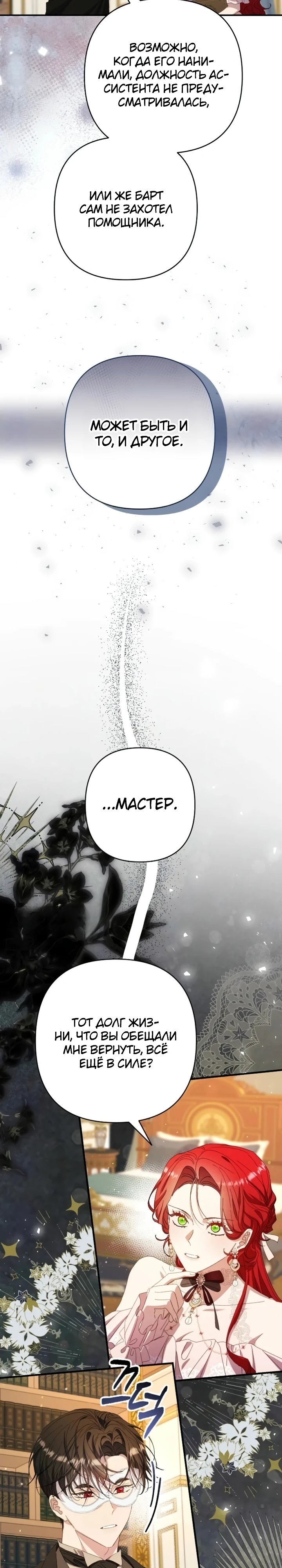 Страница 23 главы 12 манги Я притворилась беременной, но муж вернулся