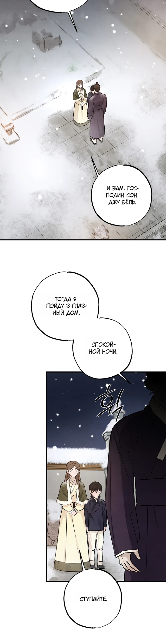 Страница 23 главы 12 манги Жена учителя