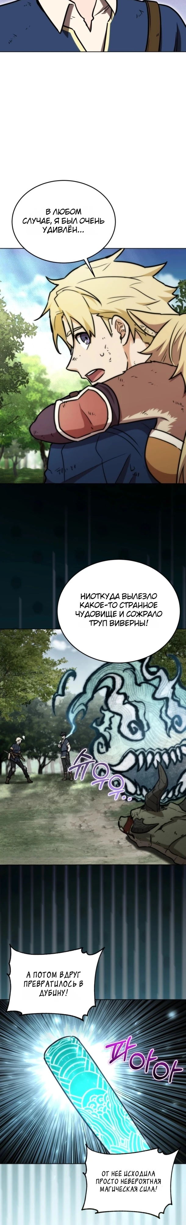 Страница 23 главы 12 манги Рыцарь дубинки Дан